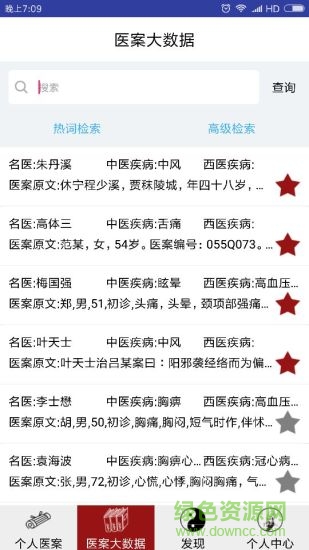 云醫(yī)案 v1.3.2 安卓版 0