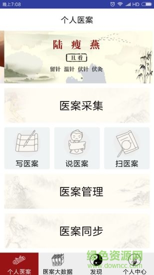 云醫(yī)案app