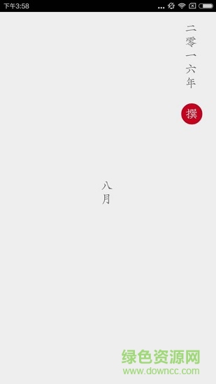 小筆記軟件 小筆記手機(jī)版