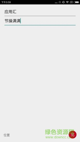 小筆記手機(jī)版 v1.3 安卓版 0