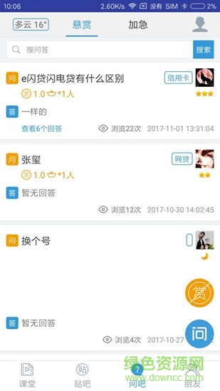 厚德財(cái)商 v1.0.2 安卓版 2