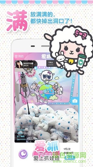愛抓(抓娃娃) v1.1.6 安卓版 2