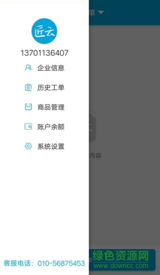 匠云商戶 匠云商戶app