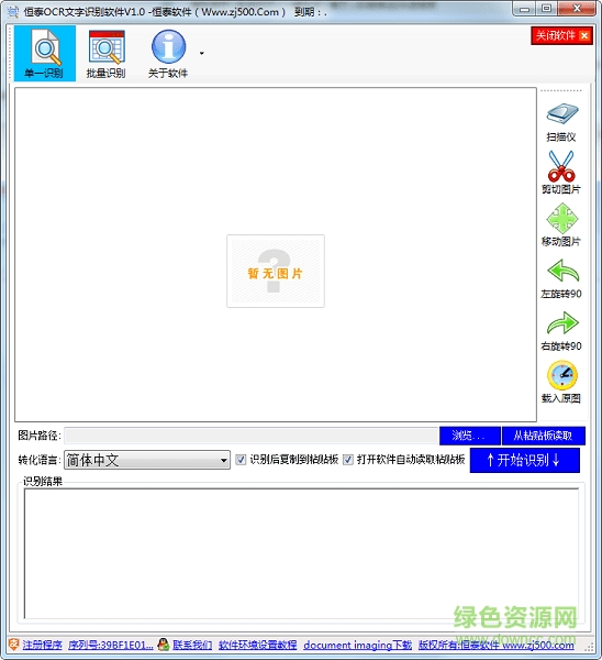 恒泰ocr文字識別工具