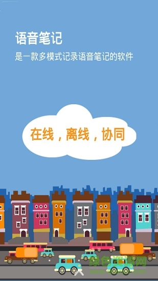 聲音筆記手機(jī)版 v1.1.5 安卓版 0