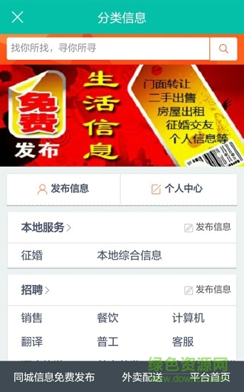 版納生活通app