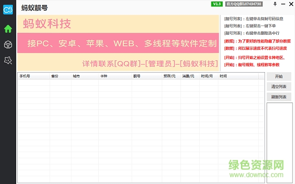 螞蟻選靚號(hào)工具