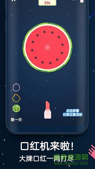 口紅機(jī)手機(jī)版 v1.9.6 最新安卓版 4