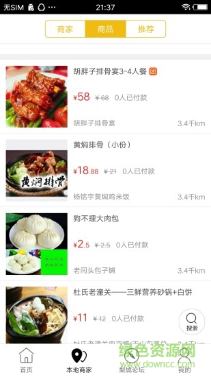 梨城惠生活 v4.2.7 安卓版 3