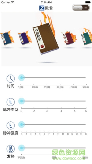 致君按摩器app