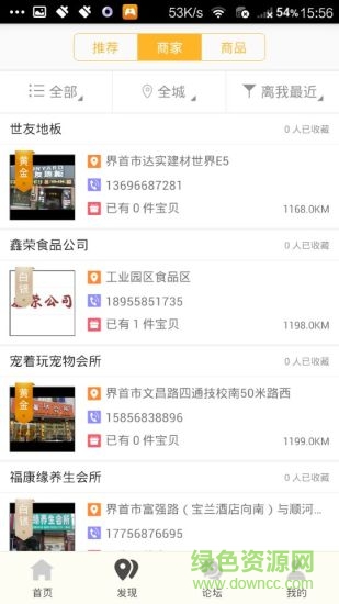 樂惠漢中app