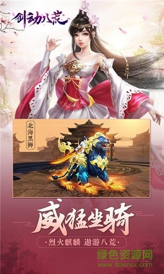 劍動八荒游戲 v1.0.15 官方安卓版 1