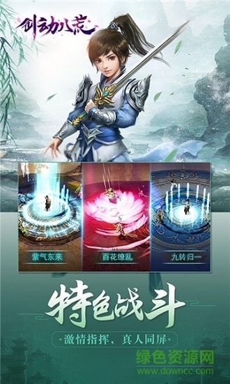 劍動八荒游戲 v1.0.15 官方安卓版 3