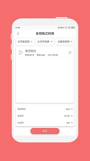 格式大師手機(jī)版2