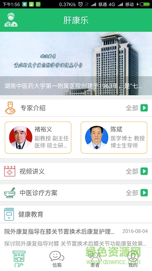 肝康樂醫(yī)生版 v2.0.0.06 安卓版 0