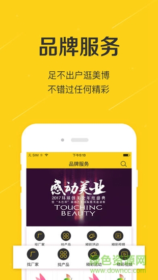 新美業(yè)平臺(tái) v2.6.5 安卓版 0