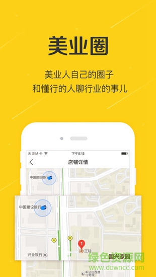 新美業(yè)平臺(tái) v2.6.5 安卓版 1
