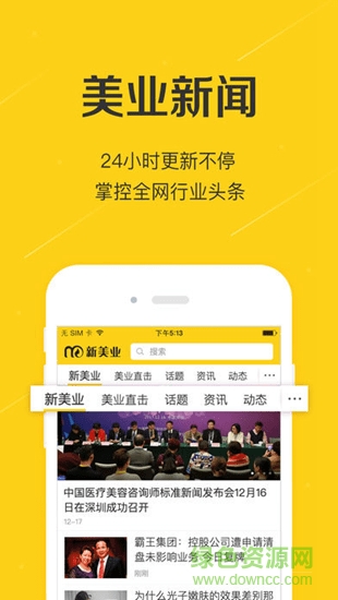 新美業(yè)平臺(tái) v2.6.5 安卓版 3
