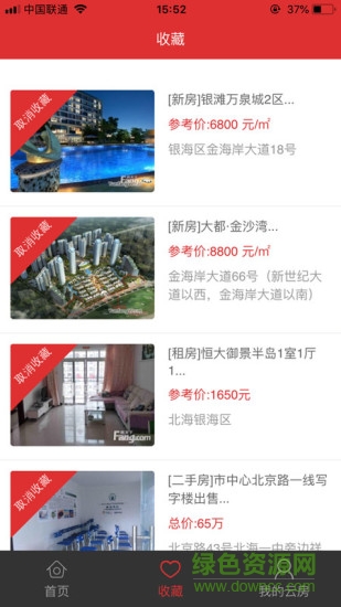 云房網(wǎng)手機(jī)版 v1.0.0 安卓版 2