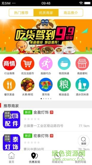 中山同城 v4.2.7 安卓手機(jī)版 0