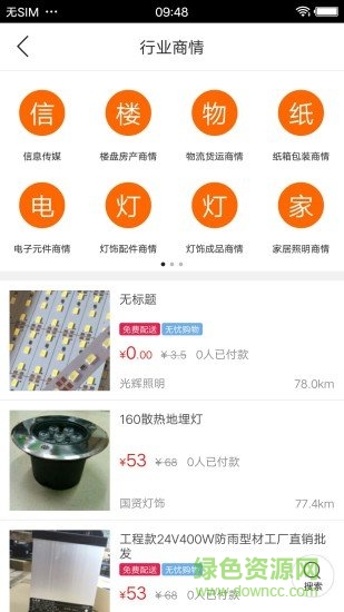 中山同城app