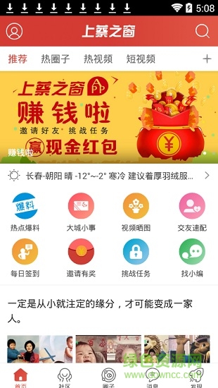 上蔡之窗網(wǎng) v1.0 安卓版 3