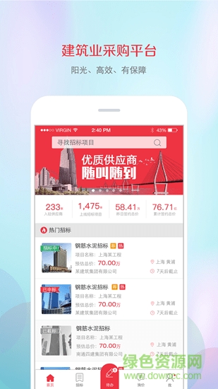 筑材網(wǎng)手機(jī)版0