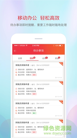 筑材網(wǎng)手機(jī)版1