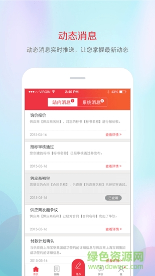 筑材網(wǎng)手機(jī)版2