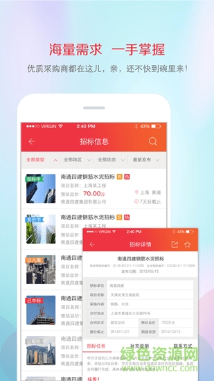 筑材網(wǎng)手機(jī)版3