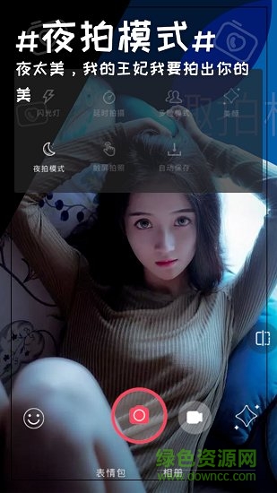趣拍相機(jī)軟件 v1.0.1 安卓版 0