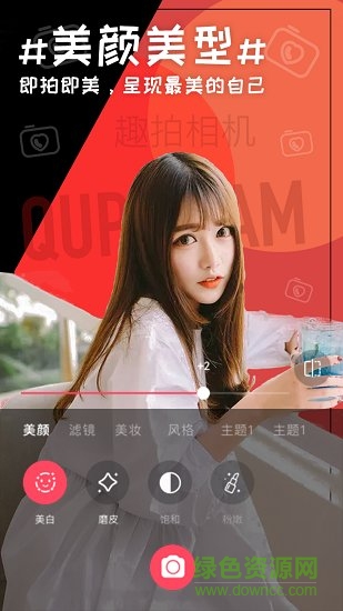 趣拍相機(jī)軟件 v1.0.1 安卓版 4