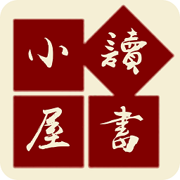 讀書小屋
