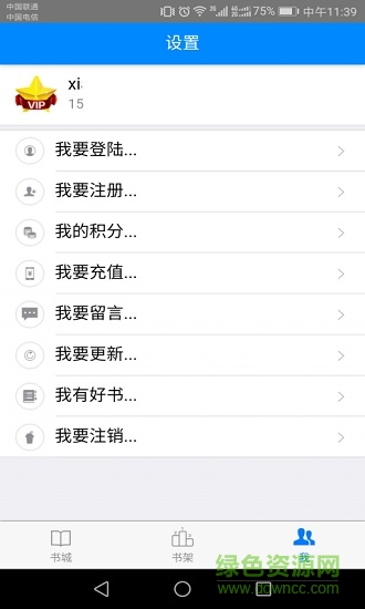 讀書小屋 v1.0.4 安卓版 1