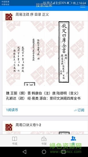 讀書小屋手機版
