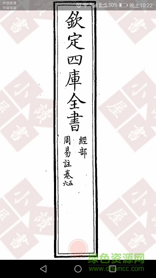 讀書小屋 v1.0.4 安卓版 3