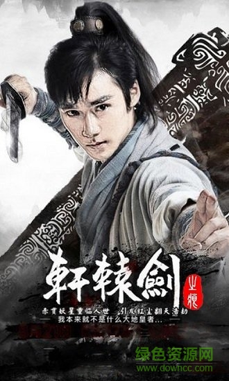 軒轅劍之痕手游2