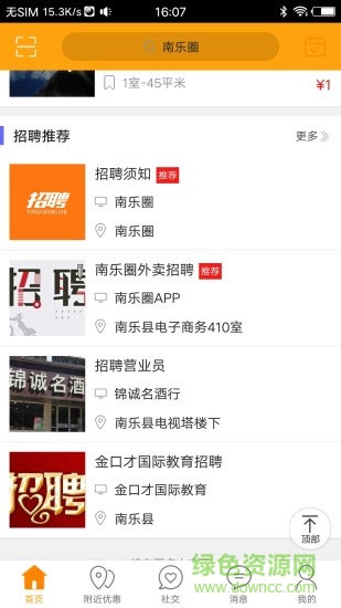南樂(lè)圈 v4.5.0 安卓版 1