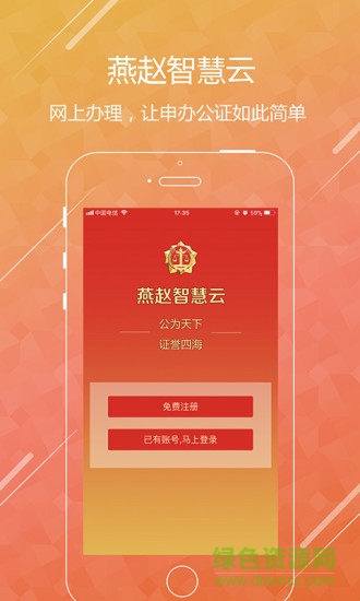 智慧云公證平臺(燕趙智慧云) v1.0.7 安卓版 0