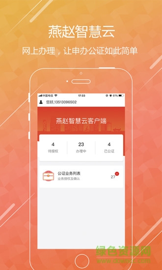 智慧云公證平臺(燕趙智慧云) v1.0.7 安卓版 1