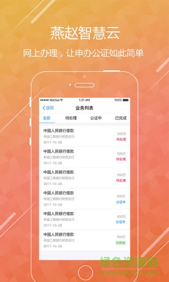 智慧云公證平臺(燕趙智慧云) v1.0.7 安卓版 2