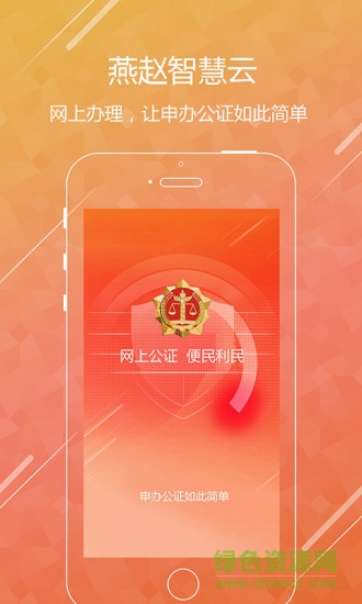 云公證app 智慧云公證平臺