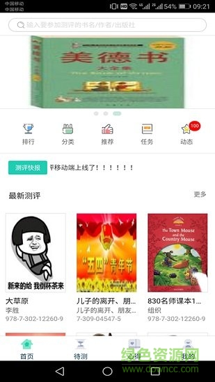 書香校園 v1.6.8 安卓版 0