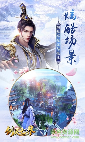 劍靈七界 v1.2.1 安卓版 2
