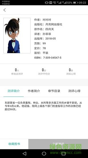 書香校園app