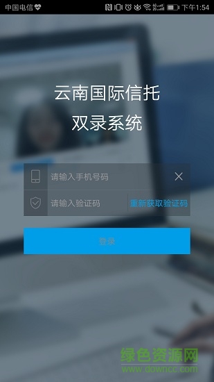 云南信托雙錄 v1.1.0 安卓版 3