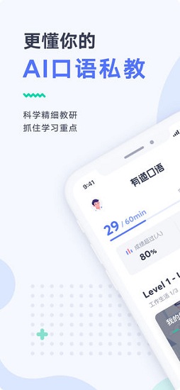 有道口語軟件 v1.2.18 最新版 1
