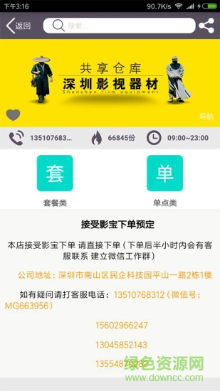 影寶易手機版(影視器材租賃) v2.2.24 安卓版 2