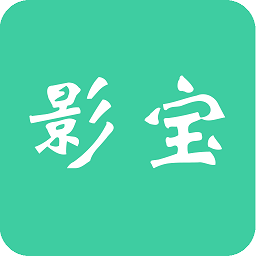 影寶易手機版(影視器材租賃)