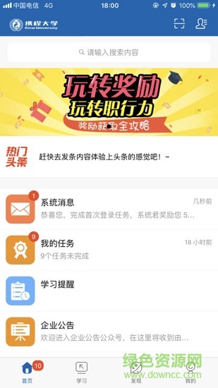 攜程大學(xué) 攜程大學(xué)安卓版下載